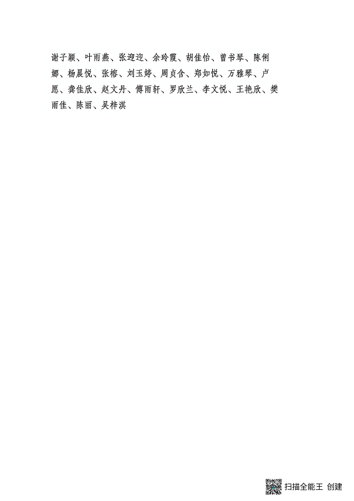 关于对方雅茜等148人职业技能等级考核合格人员颁发职业技能等级证书的通知_page-0003.jpg